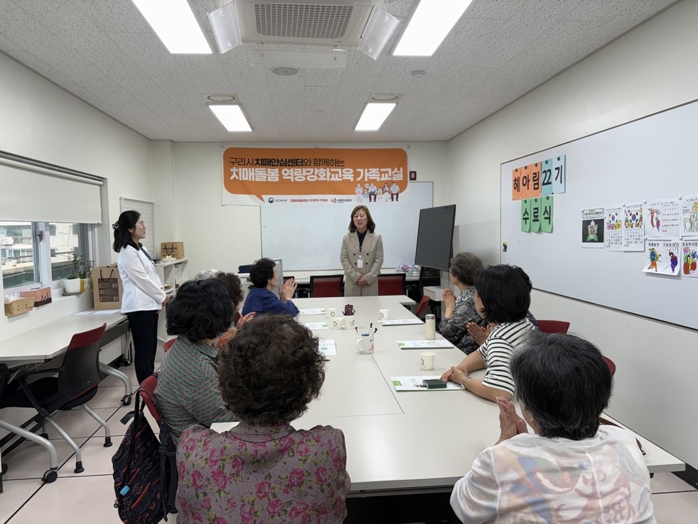 구리시, 헤아림 22기 치매가족교실 수료식 개최