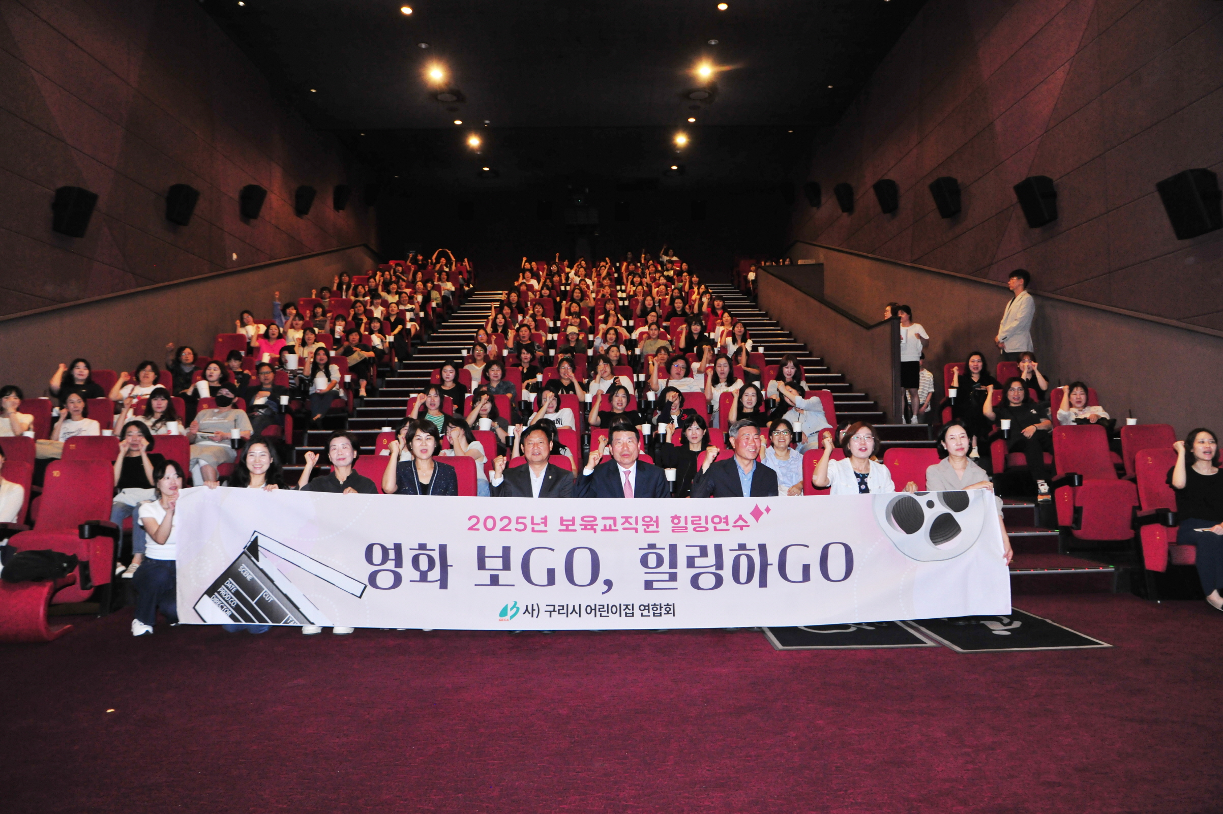 구리시어린이집연합회, 보육 교직원 힐링 연수 개최