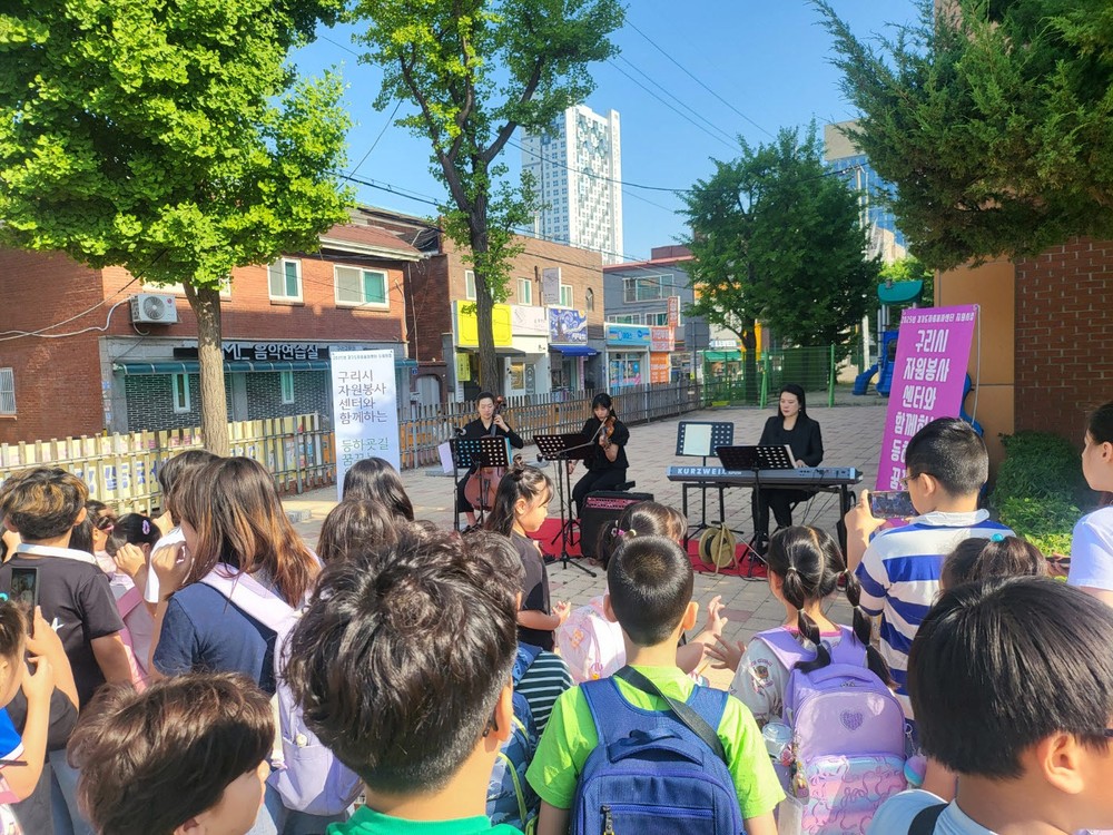 (사)구리시자원봉사센터, 등굣길 꿈꾸는 음악대 운영