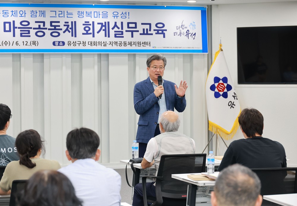 유성구, 마을공동체 사업 참여자 회계 실무교육