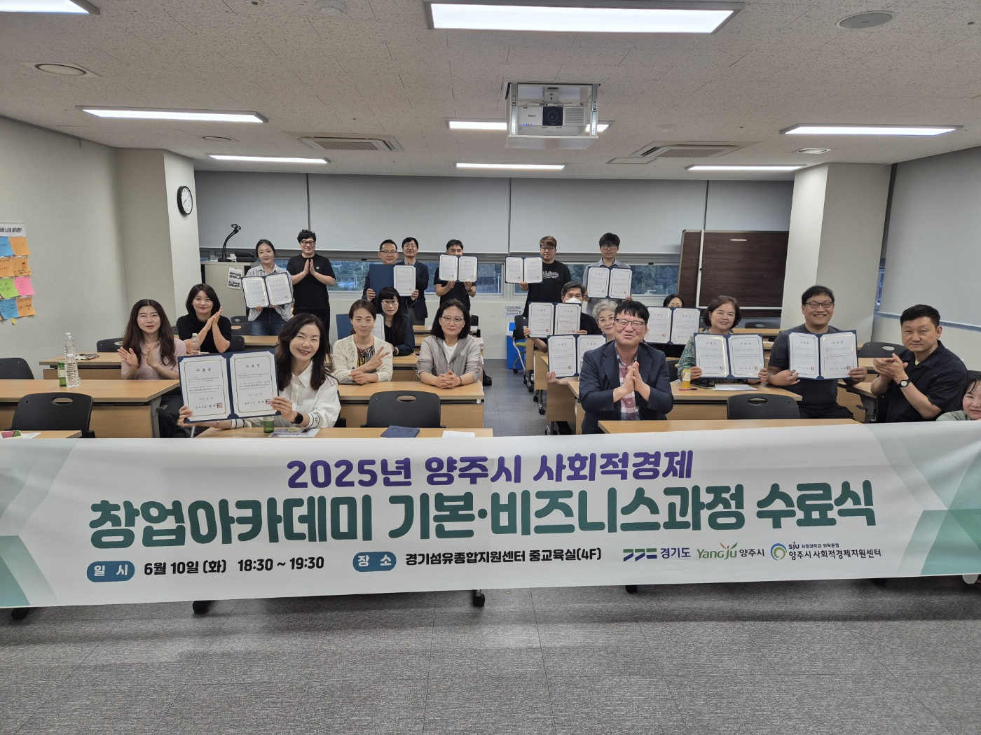 양주시, ‘사회적경제 창업아카데미’ 성료… 지역과 함께 성장할 사회적기업가 양성