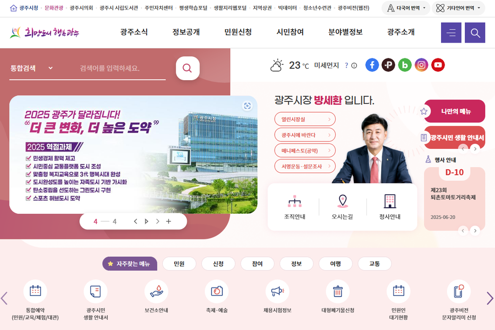 광주시, 시민 중심 디지털 행정 실현…홈페이지 기능 대폭 개선