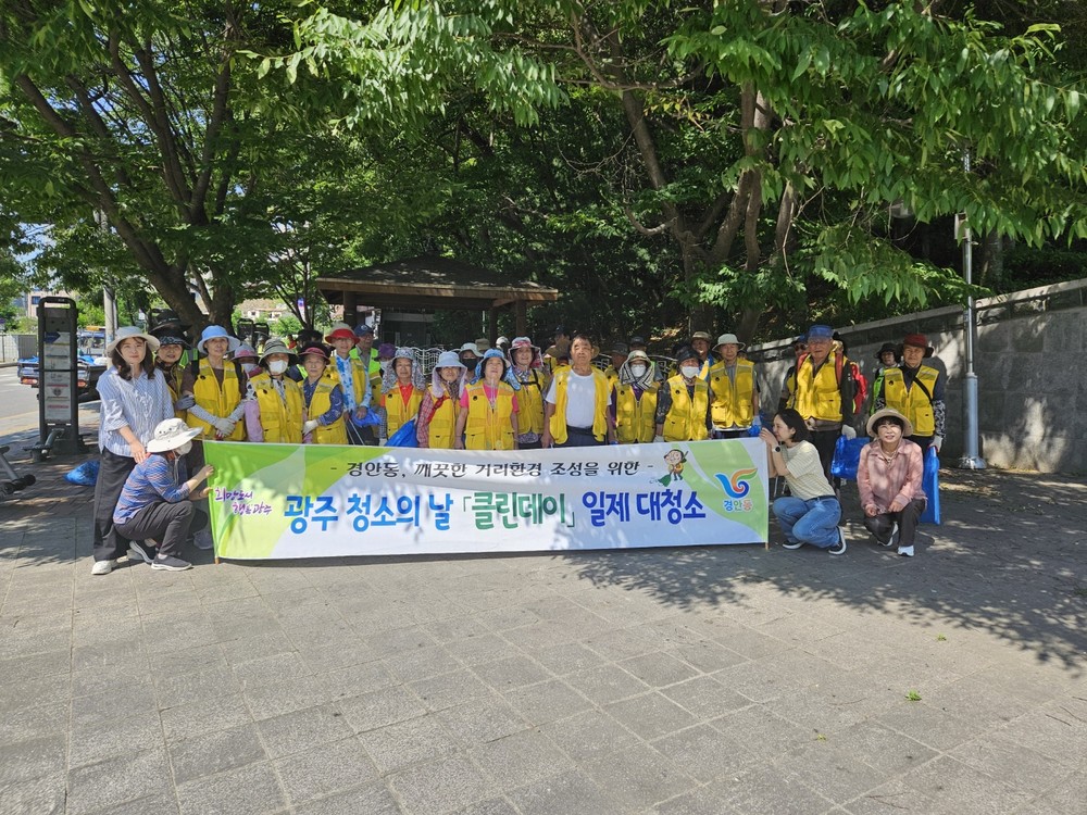 광주시 경안동, ‘6월 국토대청결 클린데이’ 실시