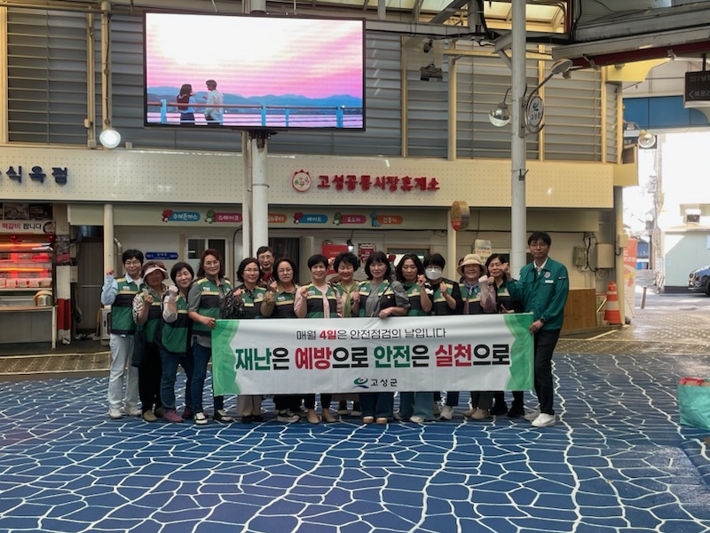 고성군 여성민방위기동대, 2025년 2분기 간담회 개최 및 안전점검의 날 캠페인 전개