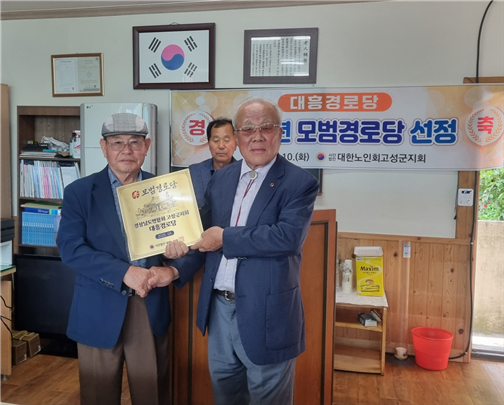 대가면 대흥경로당, 2025년 전국 모범경로당 선정 축하 및 현판식 개최