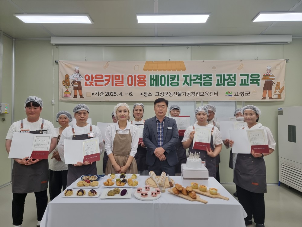 고성군, 앉은키밀 이용 베이킹 자격증 과정 교육 수료식 개최