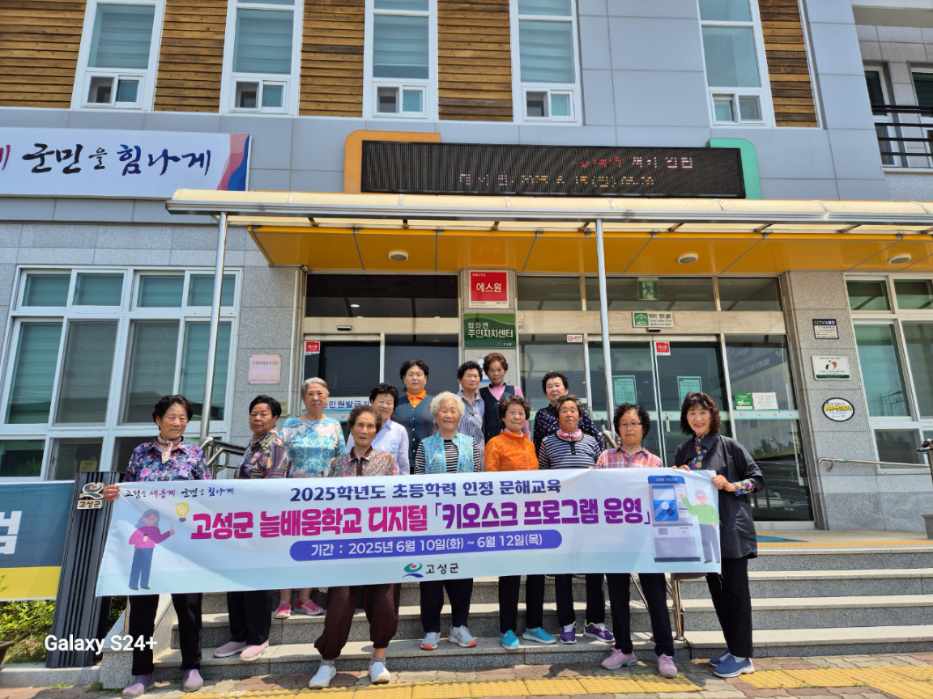 고성군, 디지털 문해력 향상을 위한 ‘키오스크 체험 학습’ 추진