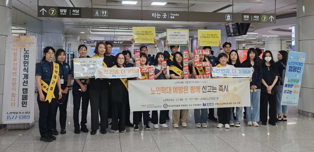 부천시, “노인이 웃는 도시, 우리가 만듭니다”