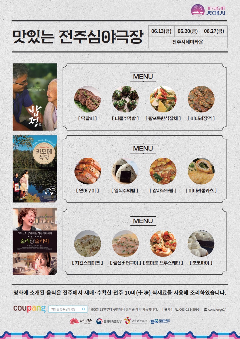 야간관광 특화도시 전주, 전주의 밤 색다르게 물들일 야간콘텐츠 운영