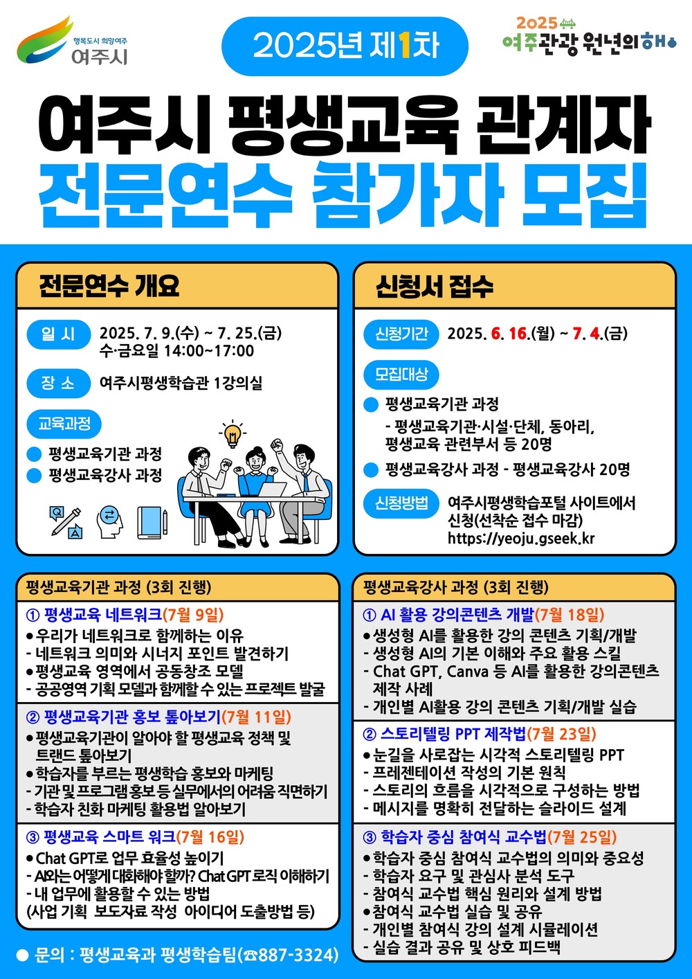 여주시, 2025년 제1차 평생교육 관계자 전문연수 참가자 모집