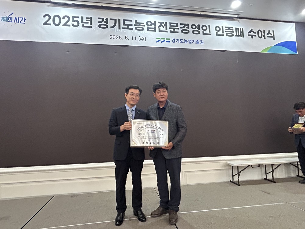 여주시! 제34기 경기도 농업전문경영인 탄생!