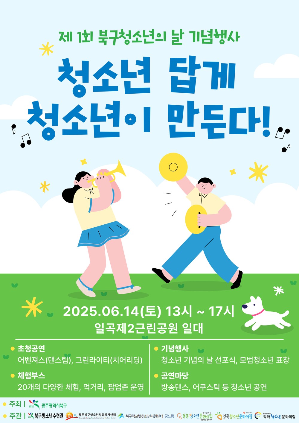 북구, ‘제1회 북구 청소년의 날 기념행사’ 희망의 거리서 개최