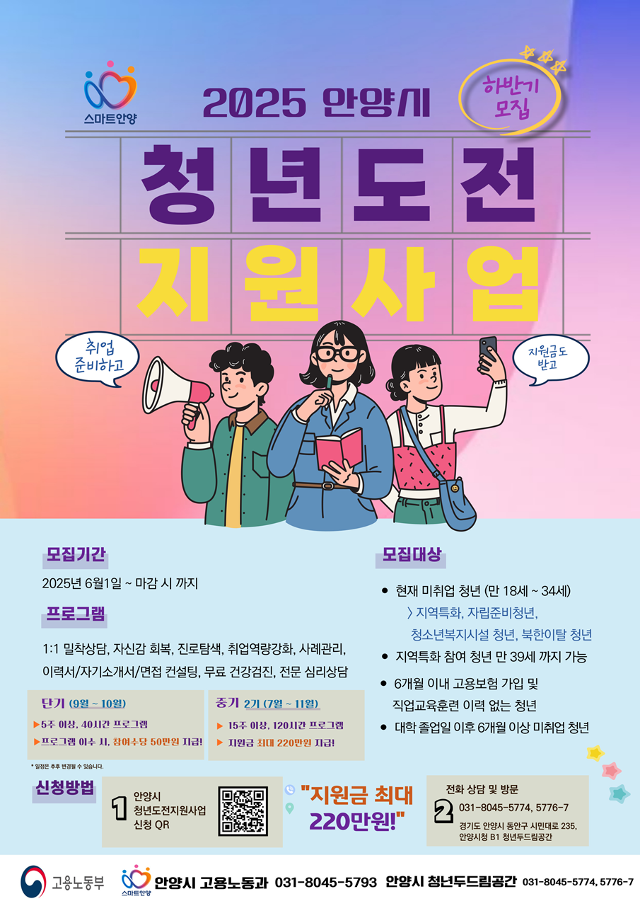 안양시, 구직단념 청년 돕는 ‘청년도전 지원사업’ 하반기 참여자 모집