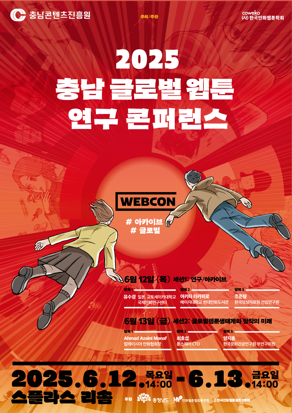 예산군, 웹툰 국제 콘퍼런스 개최지로 주목