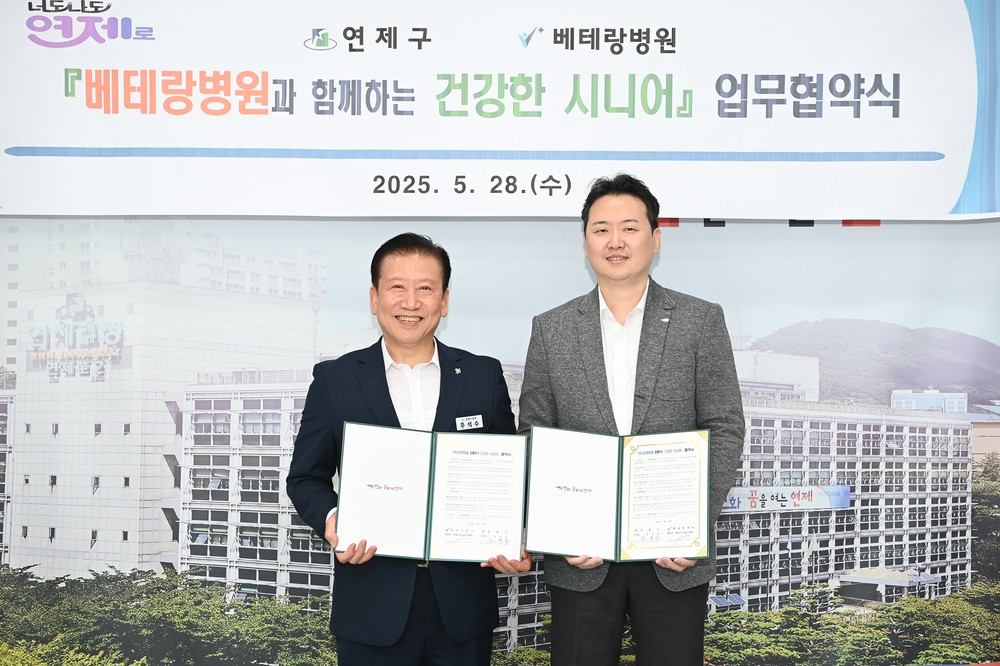 연제구, 베테랑병원과 저소득 어르신 건강 지원 협약