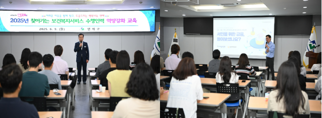 연제구, 찾아가는 보건복지 수행인력 역량강화 교육 실시