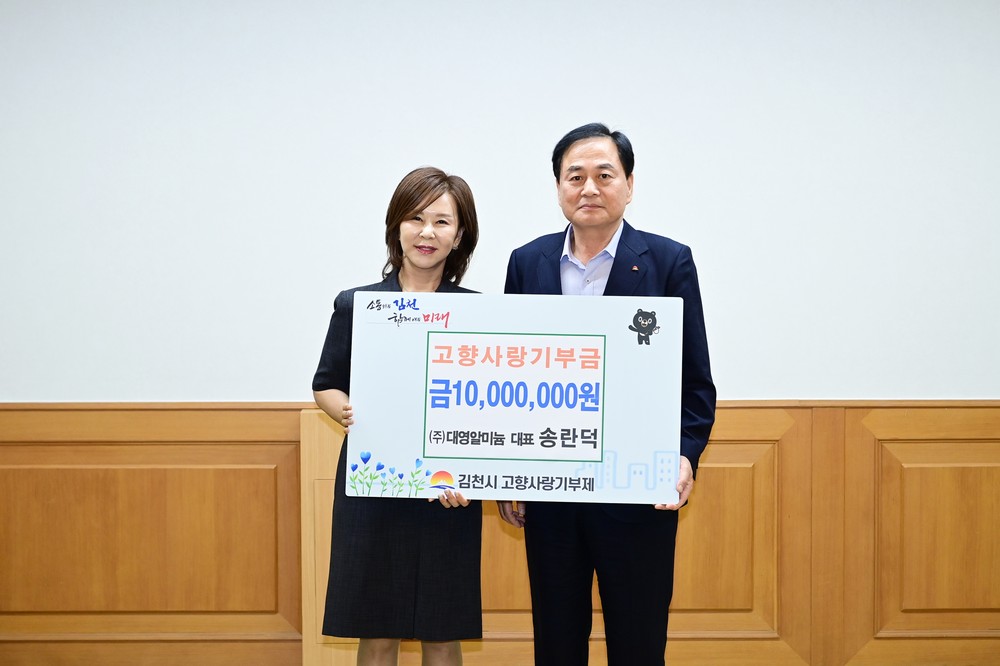 고향을 향한 변함없는 진심, ㈜대영알미늄 송란덕 대표