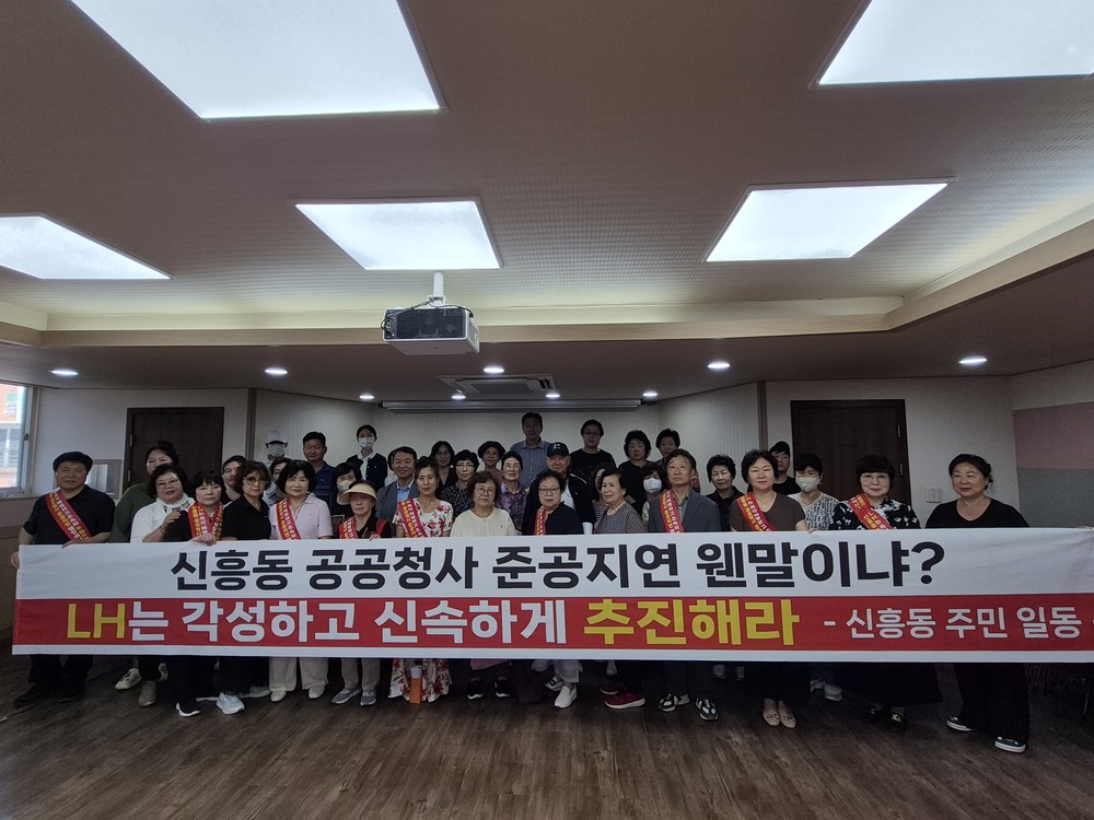 신흥동 주민들, LH에 ‘공공청사 복합개발사업 조속히 추진해야’ 촉구