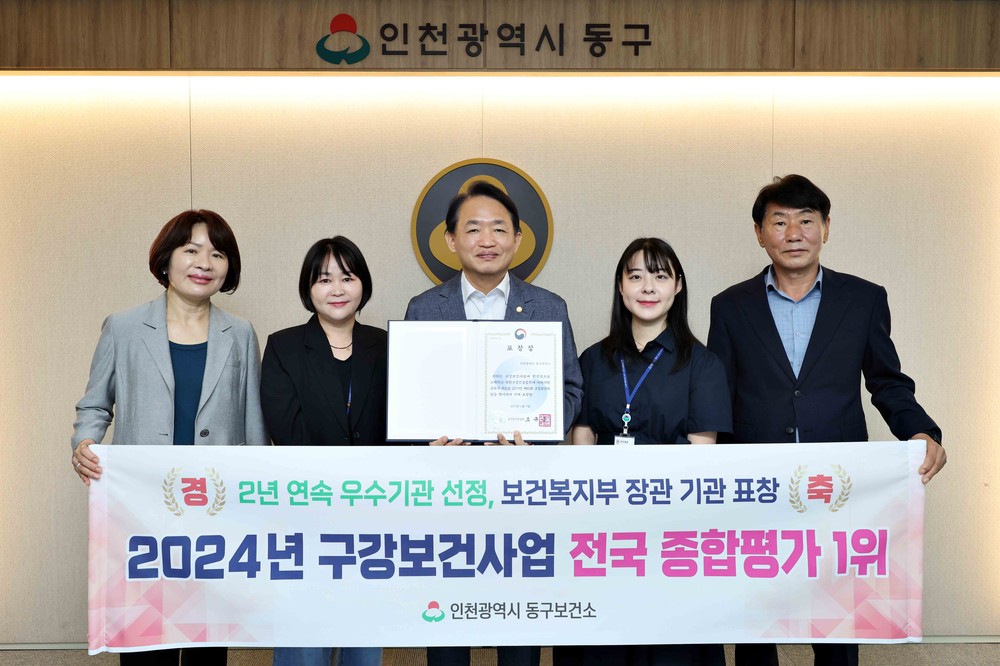 인천 동구 구강보건사업, 보건복지부 장관상 수상