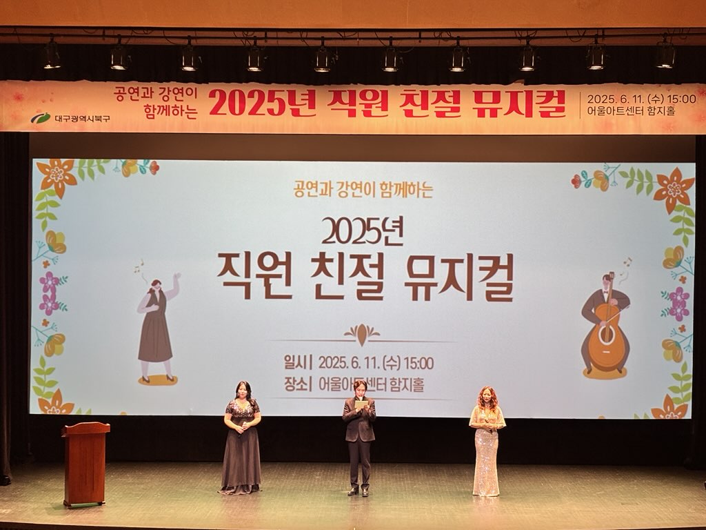 대구 북구청, 직원 친절 뮤지컬 개최