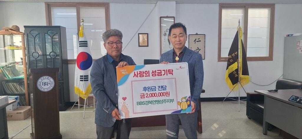 BBS 성주지회, 상반기 드림스타트 아동에 따뜻한 후원금 전달