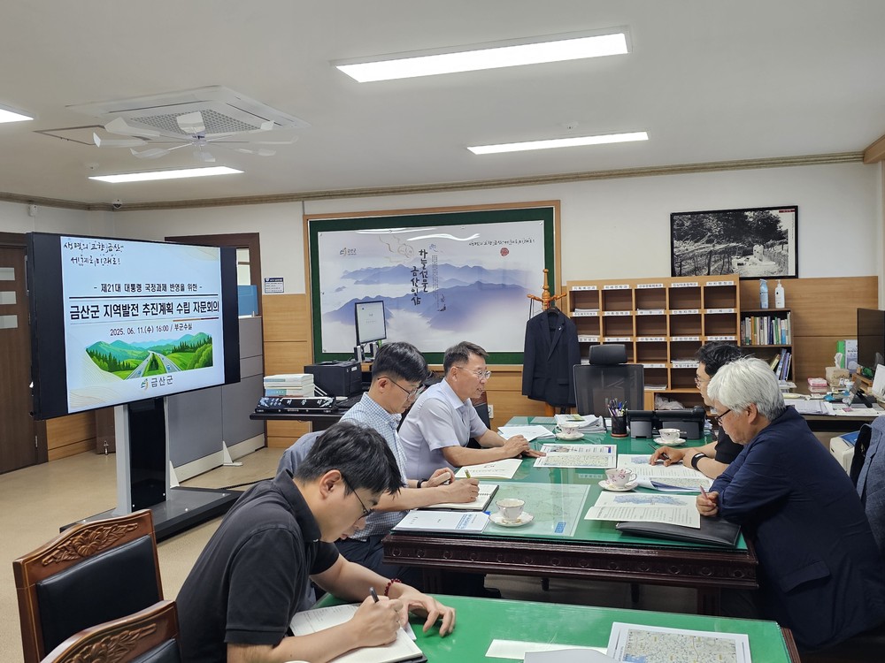 금산군, 지속 가능한 성장전략 수립 위한 지역개발 자문회의 열어
주요 의제로 금산군에 고속도로 신규 노선 개발 타진