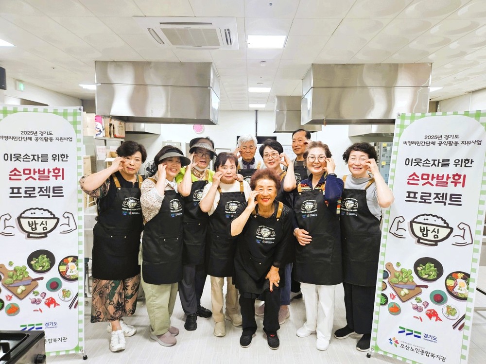 오산노인종합복지관, 세대 잇는 ‘밥심’ 프로젝트 본격 운영