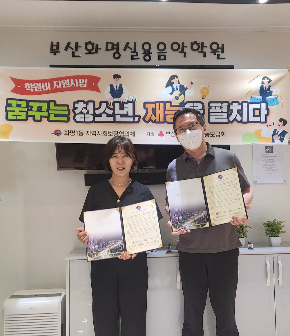 부산 북구 화명1동, 지역 실용음악학원 2곳과 복지사각지대 지원 업무 협약 체결