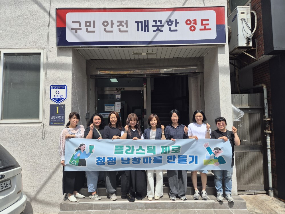 새마을문고 남항동분회, 클린 버스정류장 만들기 앞장서