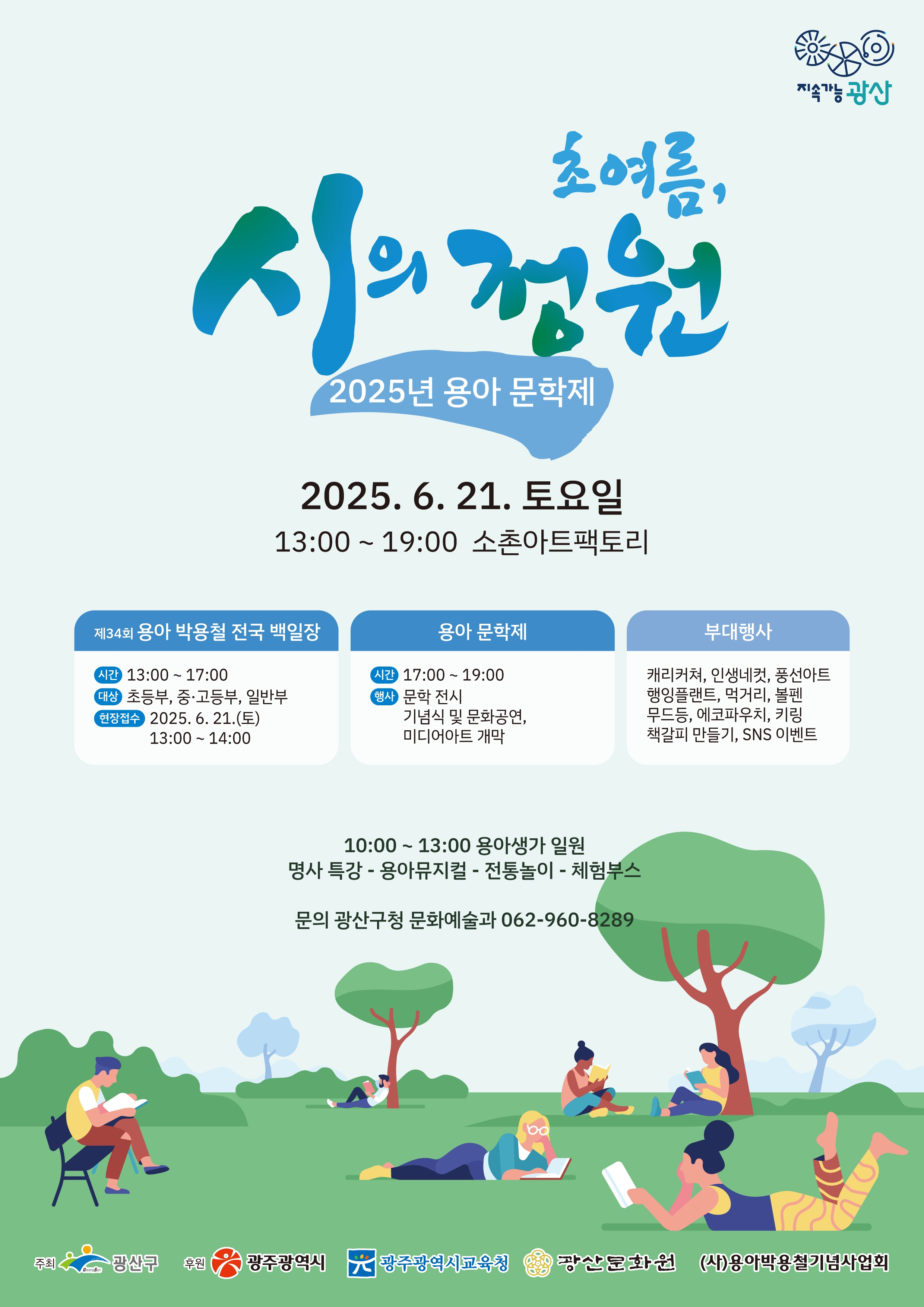 초여름 시의 향기 가득한 용아 문학제 개최