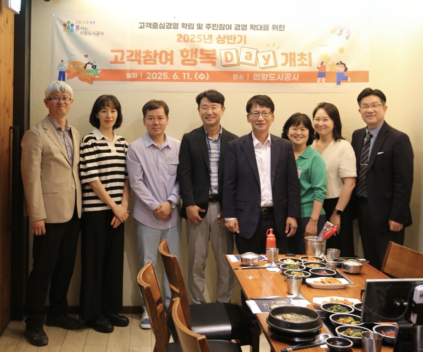 의왕도시공사, CEO‘고객참여 행복 Day’개최