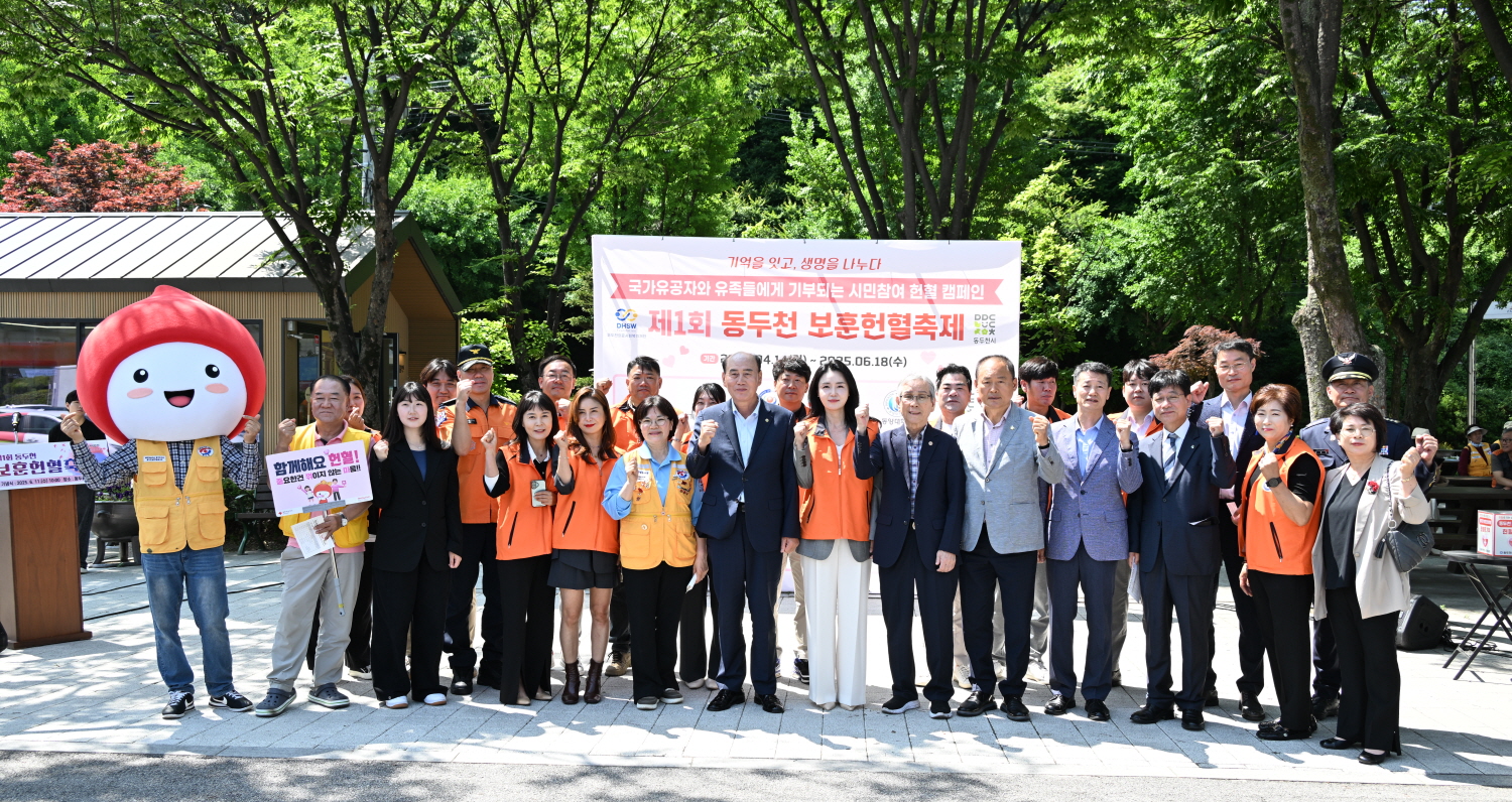 제1회 동두천시 보훈헌혈축제 개최