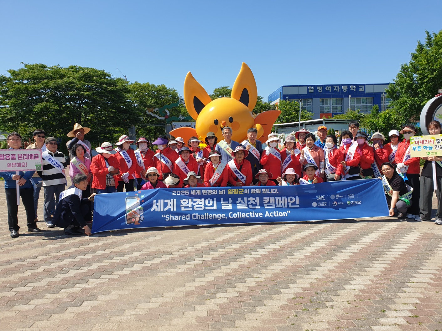 함평군, 제30회 환경의 날 기념 환경보전 행사 실시