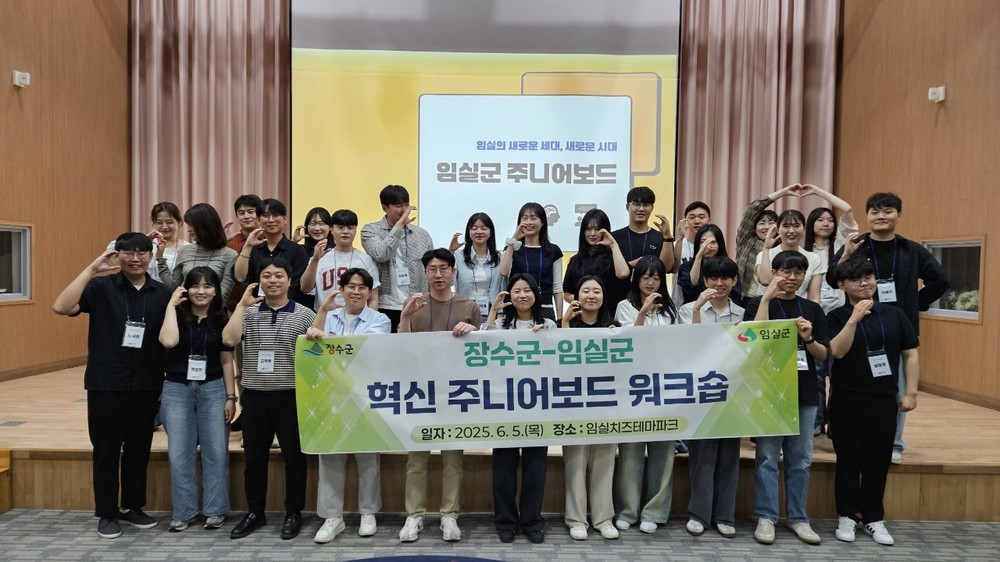 임실군 주니어보드, 장수군과 혁신 문화 교류 가져