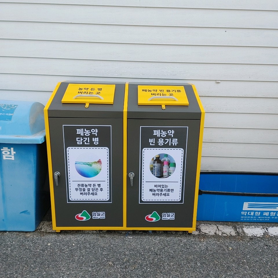 임실군, 폐농약·폐의약품 수거함 설치