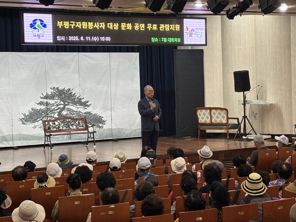 부평구자원봉사센터, 자원봉사자 대상 문화공연 무료 관람 지원