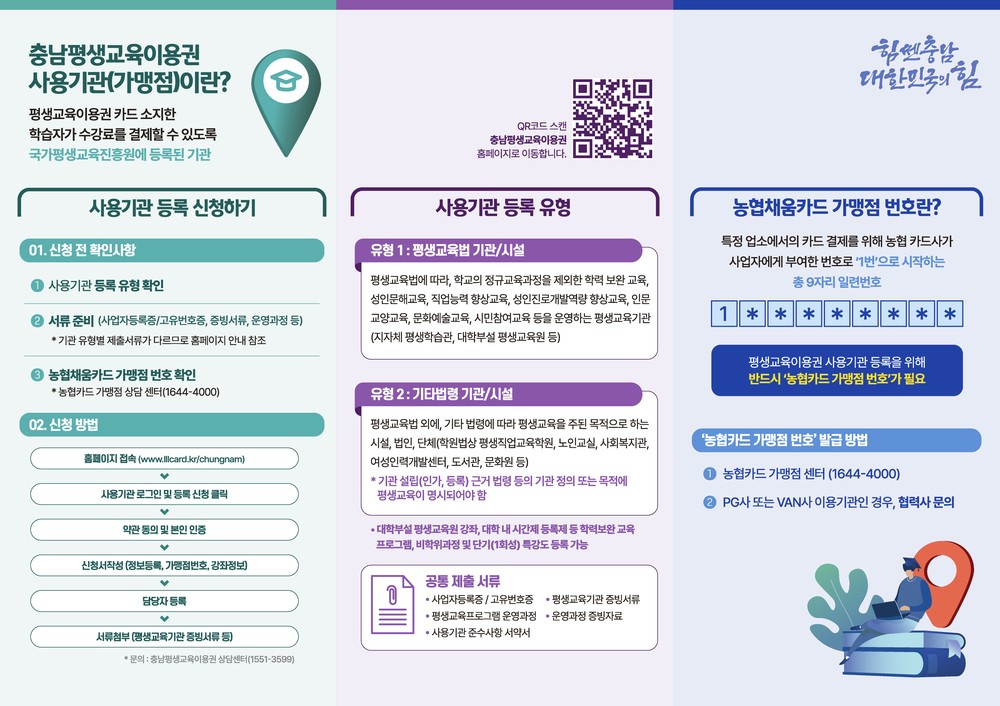 논산시, 충남 평생교육이용권 2차 신청 접수