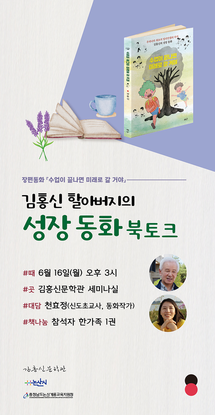 김홍신 성장동화 북토크, 16일 김홍신문학관에서