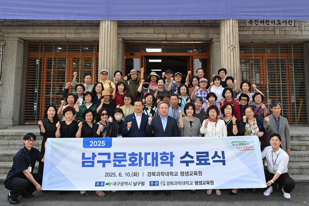 2025년 남구 문화대학 수료식 개최