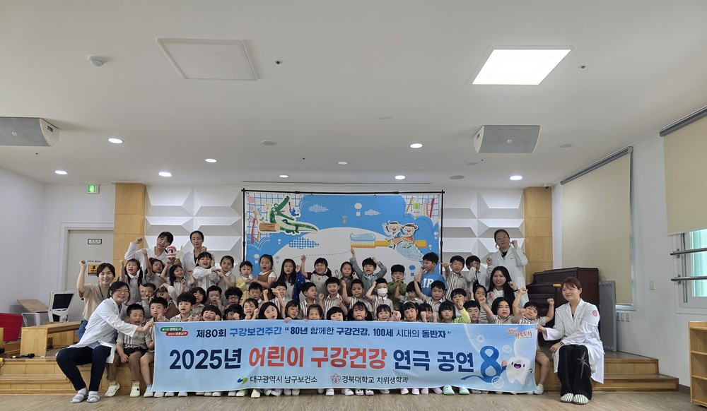 대구 남구보건소, 제80회 구강보건의 날 기념 홍보 실시