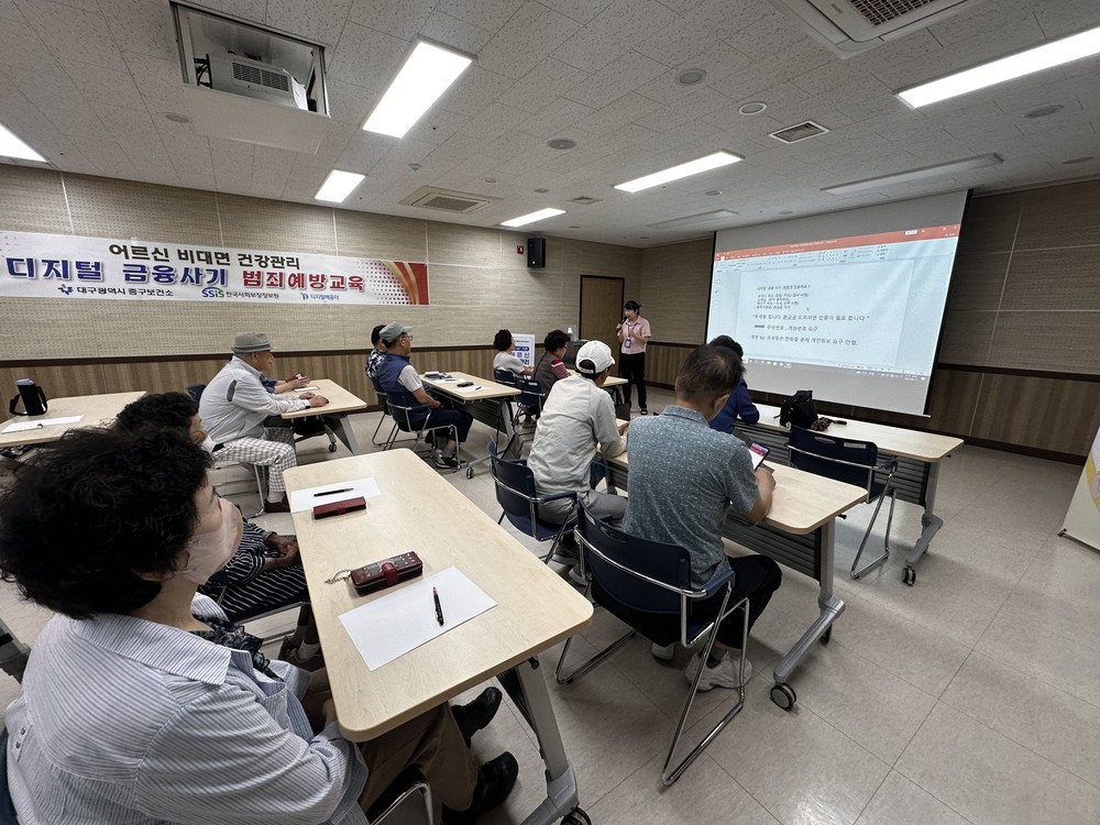 대구 중구보건소, 어르신 대상 디지털 금융범죄 예방교육 실시