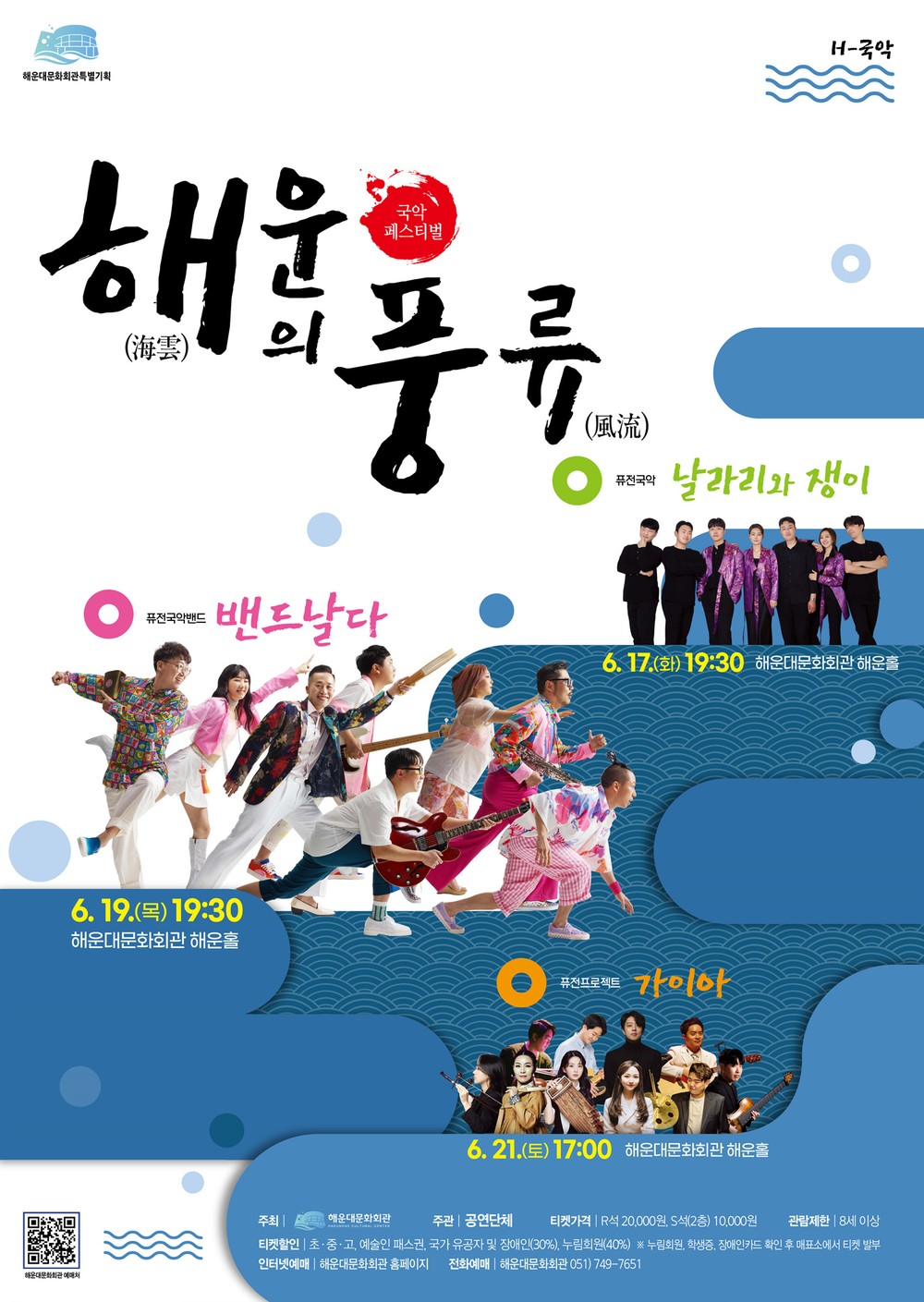 해운대문화회관, 특별 기획공연‘해운(海雲)의 풍류(風流)’