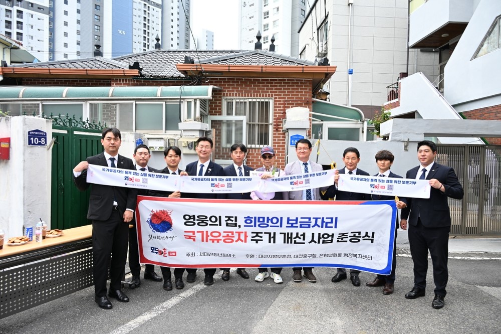 국가유공자에게 따뜻한 보금자리를