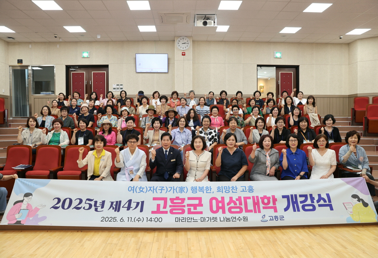 고흥군, 제4기 고흥군 여성대학 개강식 성황리 개최