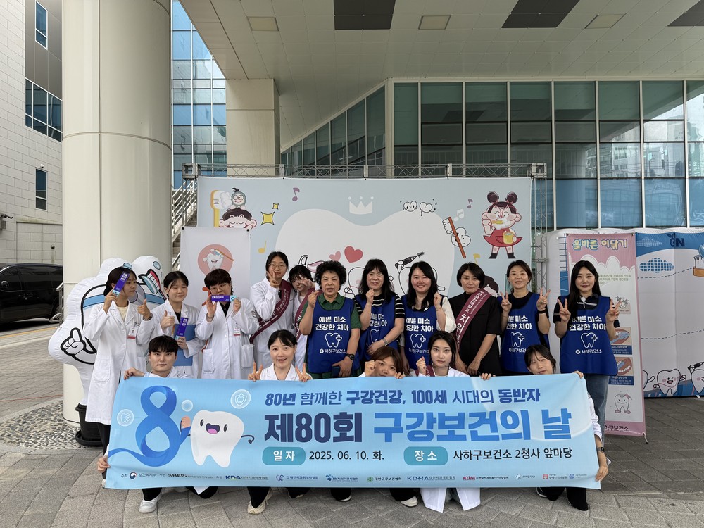 사하구, 제80회 구강보건의 날 기념 캠페인 성료…주민 대상 다양한 구강건강 프로그램 운영