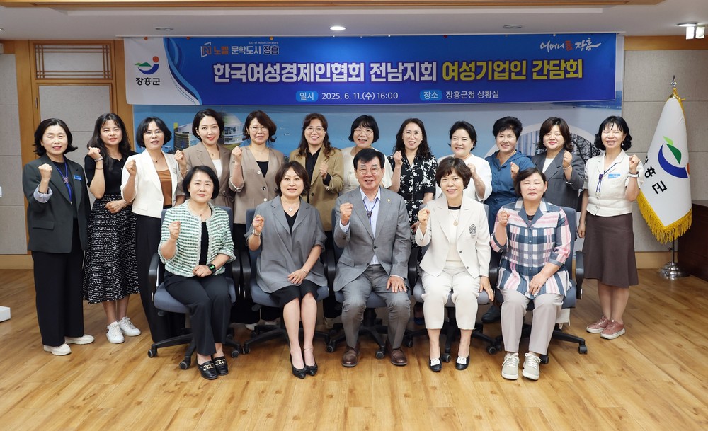 장흥군, 한국여성경제인협회 전남지회 여성기업인 간담회 개최
