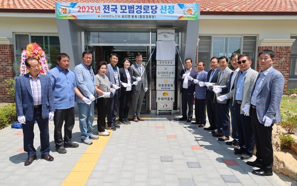 장흥군 회진면분회(중앙경로당) ‘전국 모범경로당’ 선정