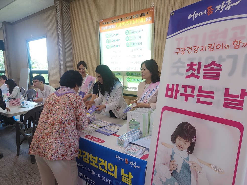 장흥군, ‘구강보건의날’ 기념 캠페인 실시