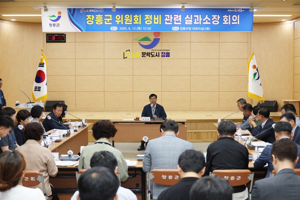 장흥군, 장기 미개최·비효율 위원회 정비 박차