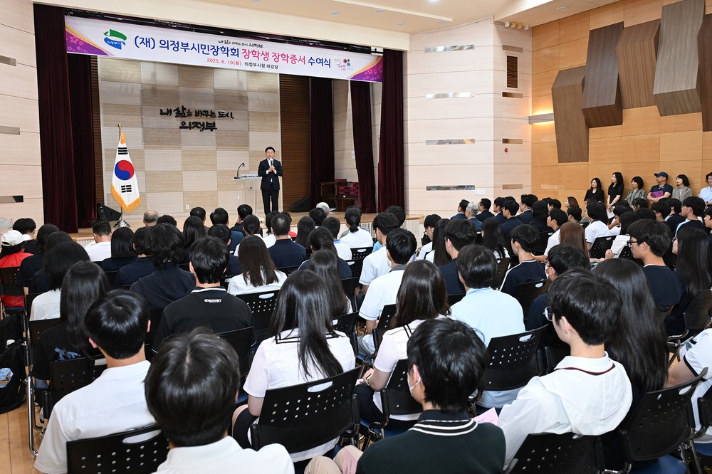 (재)의정부시민장학회, 2025년 장학생 장학증서 수여식 개최